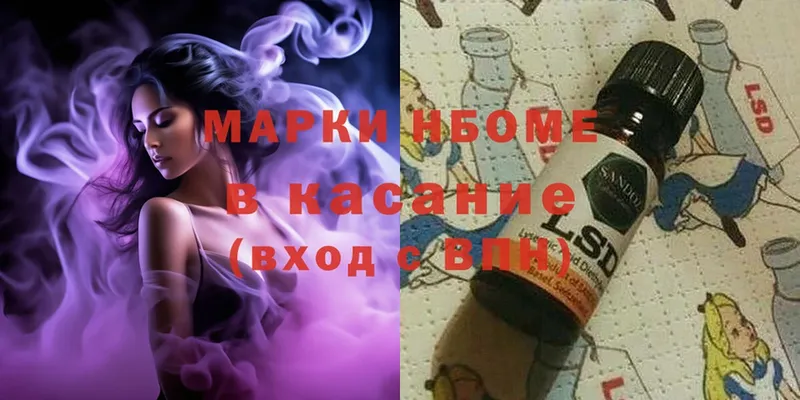 Марки N-bome 1,5мг  купить наркоту  ОМГ ОМГ ТОР  Киреевск 